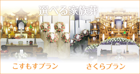 生花祭壇でのご葬儀取り扱っております。